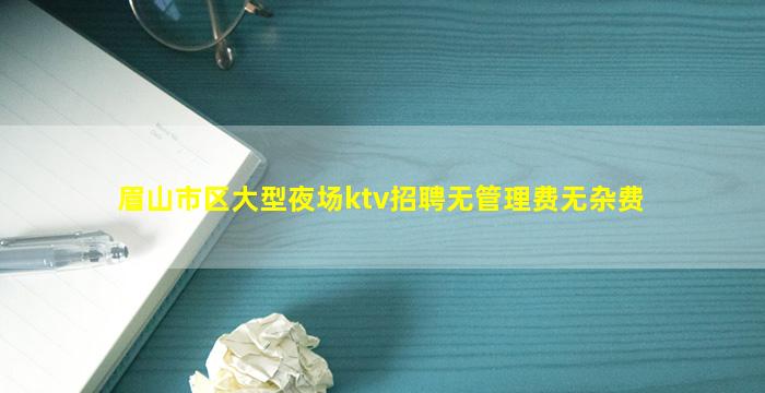 哈密KTV招聘